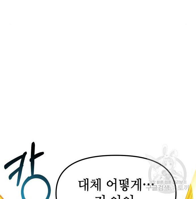 신화급 귀속 아이템을 손에 넣었다 12화 171