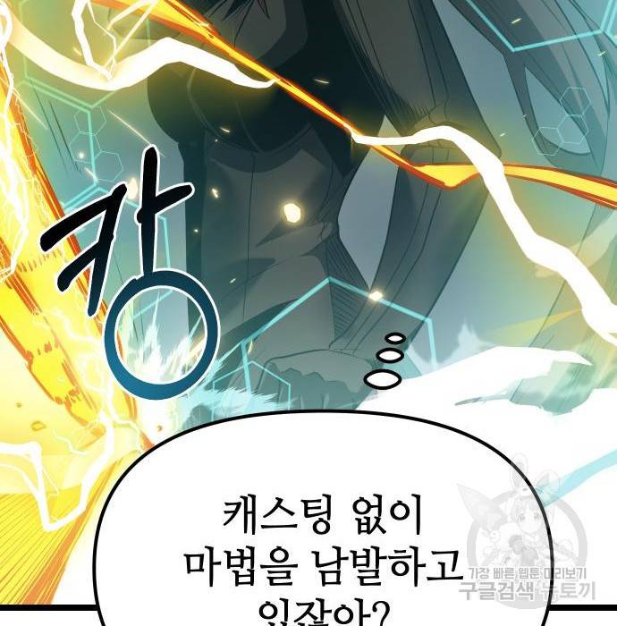 신화급 귀속 아이템을 손에 넣었다 12화 173