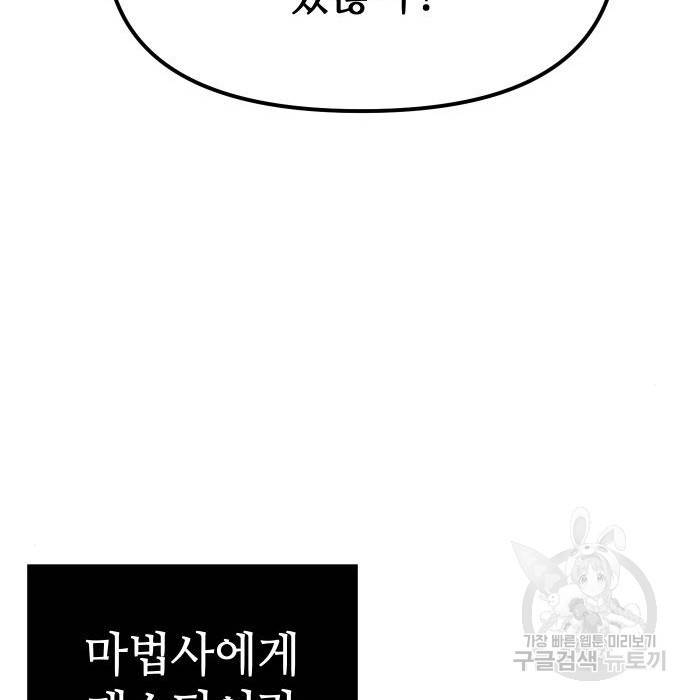신화급 귀속 아이템을 손에 넣었다 12화 174