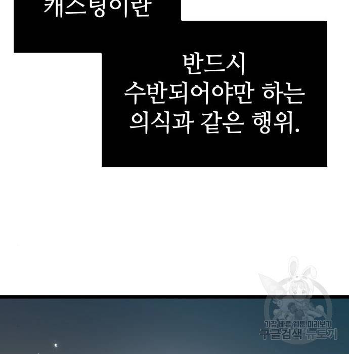신화급 귀속 아이템을 손에 넣었다 12화 175