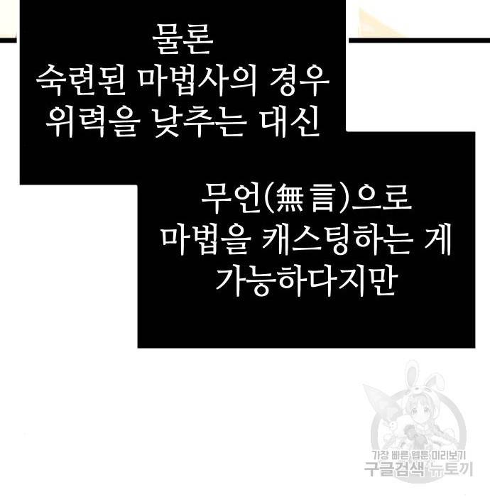 신화급 귀속 아이템을 손에 넣었다 12화 177