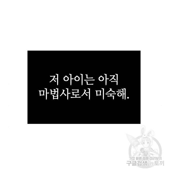 신화급 귀속 아이템을 손에 넣었다 12화 178
