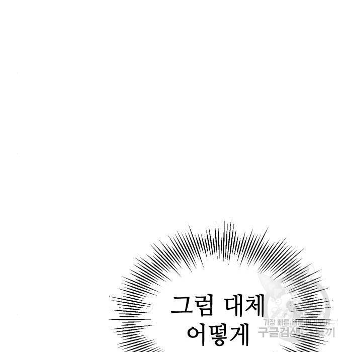 신화급 귀속 아이템을 손에 넣었다 12화 179