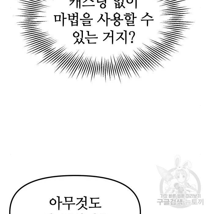 신화급 귀속 아이템을 손에 넣었다 12화 181