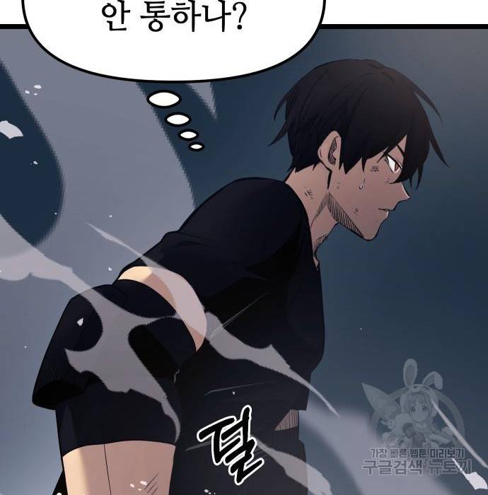 신화급 귀속 아이템을 손에 넣었다 12화 182