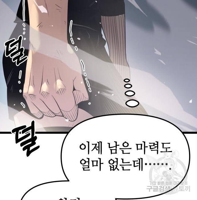 신화급 귀속 아이템을 손에 넣었다 12화 183