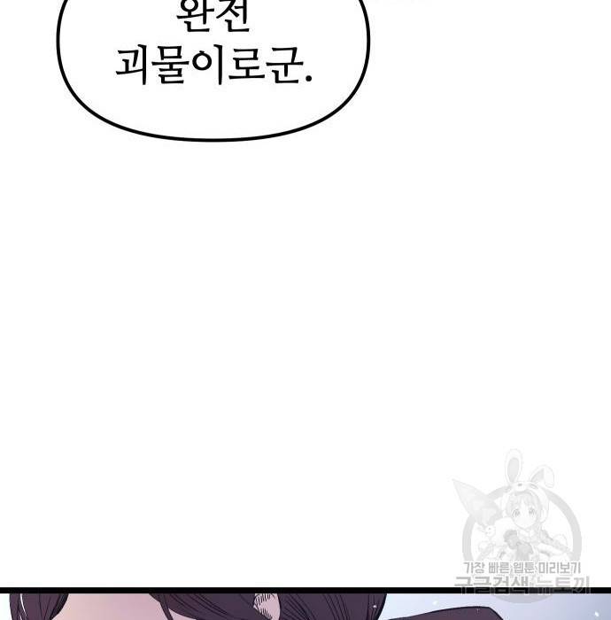 신화급 귀속 아이템을 손에 넣었다 12화 184