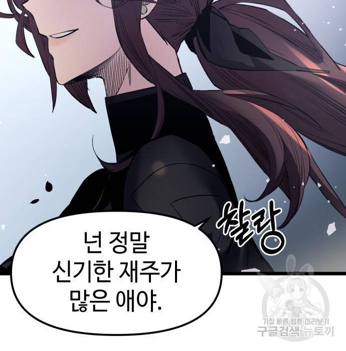 신화급 귀속 아이템을 손에 넣었다 12화 185