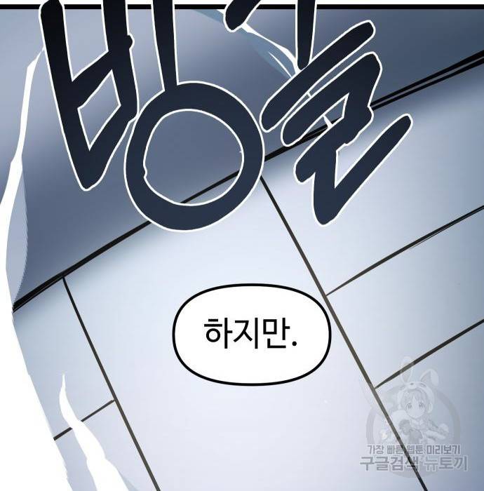 신화급 귀속 아이템을 손에 넣었다 12화 188