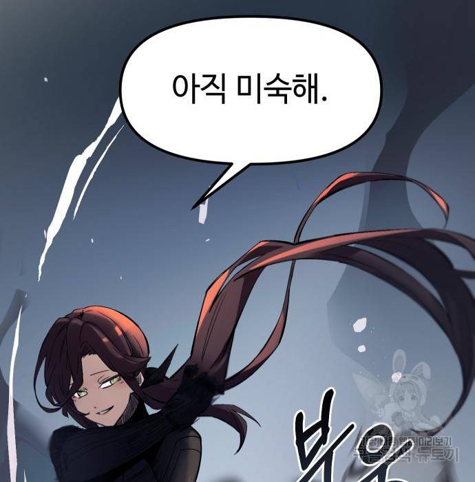 신화급 귀속 아이템을 손에 넣었다 12화 191