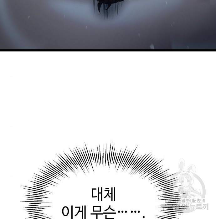 신화급 귀속 아이템을 손에 넣었다 12화 196
