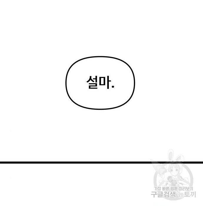 신화급 귀속 아이템을 손에 넣었다 12화 198