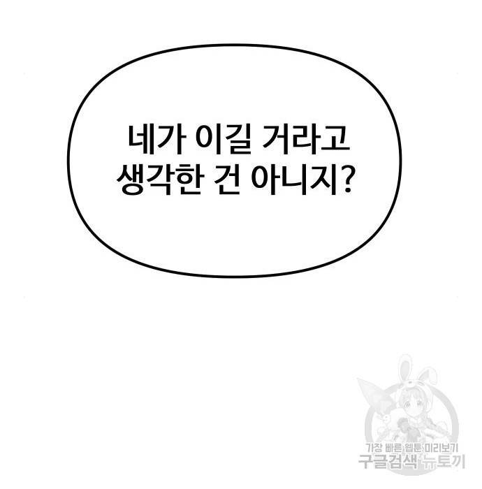 신화급 귀속 아이템을 손에 넣었다 12화 201