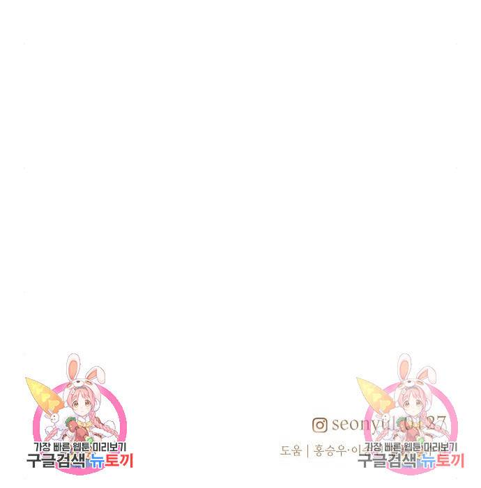 신화급 귀속 아이템을 손에 넣었다 12화 202