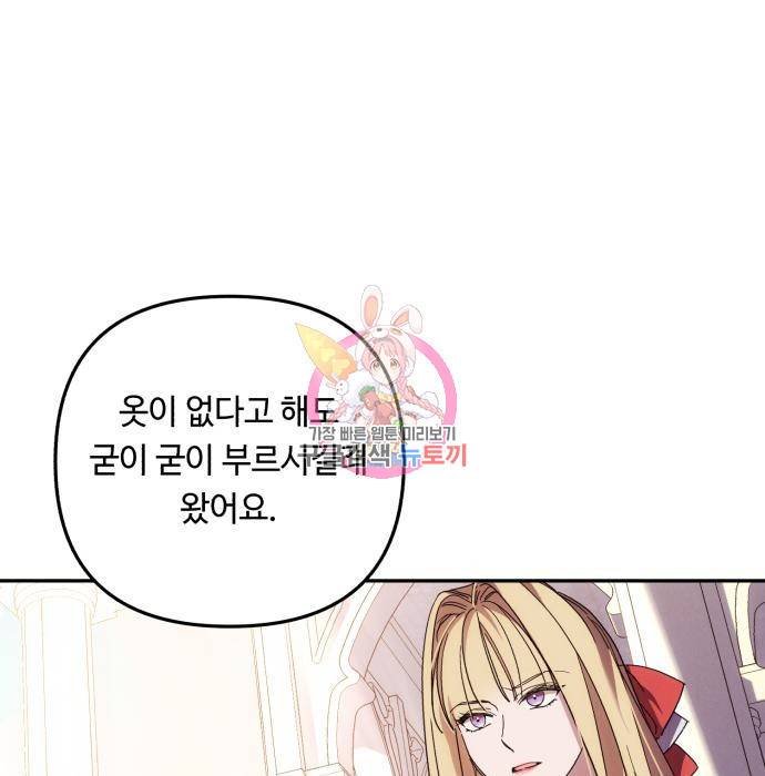 북부 공작님을 유혹하겠습니다 14화 1