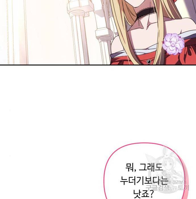 북부 공작님을 유혹하겠습니다 14화 2