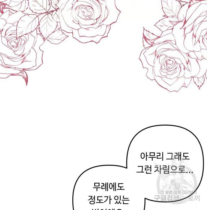 북부 공작님을 유혹하겠습니다 14화 5
