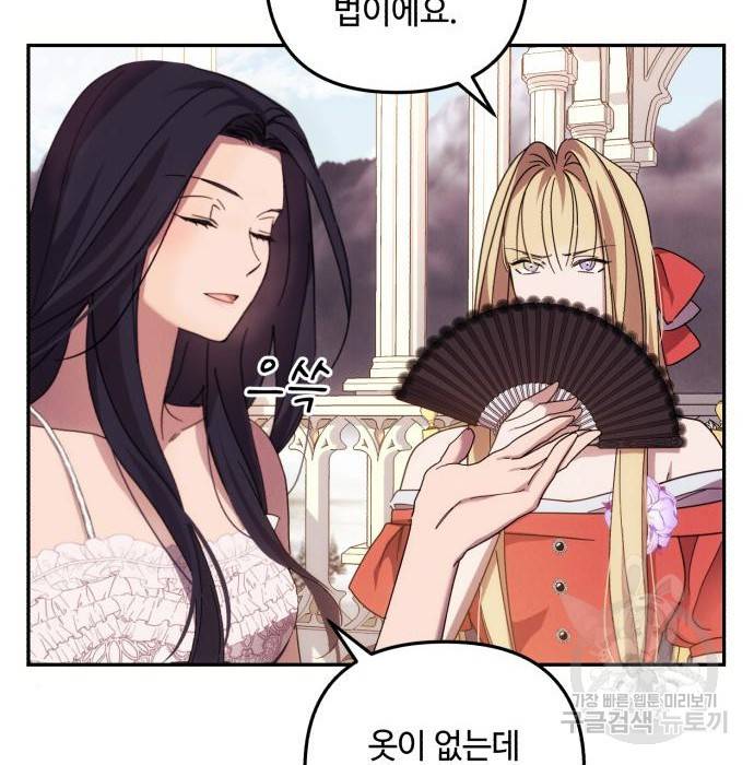 북부 공작님을 유혹하겠습니다 14화 6