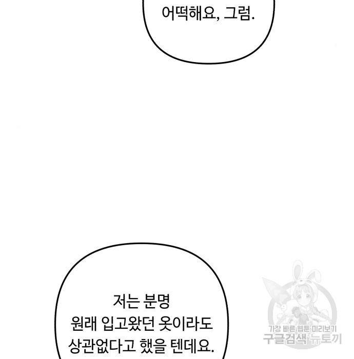 북부 공작님을 유혹하겠습니다 14화 7