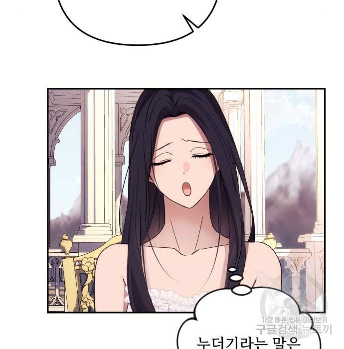 북부 공작님을 유혹하겠습니다 14화 8