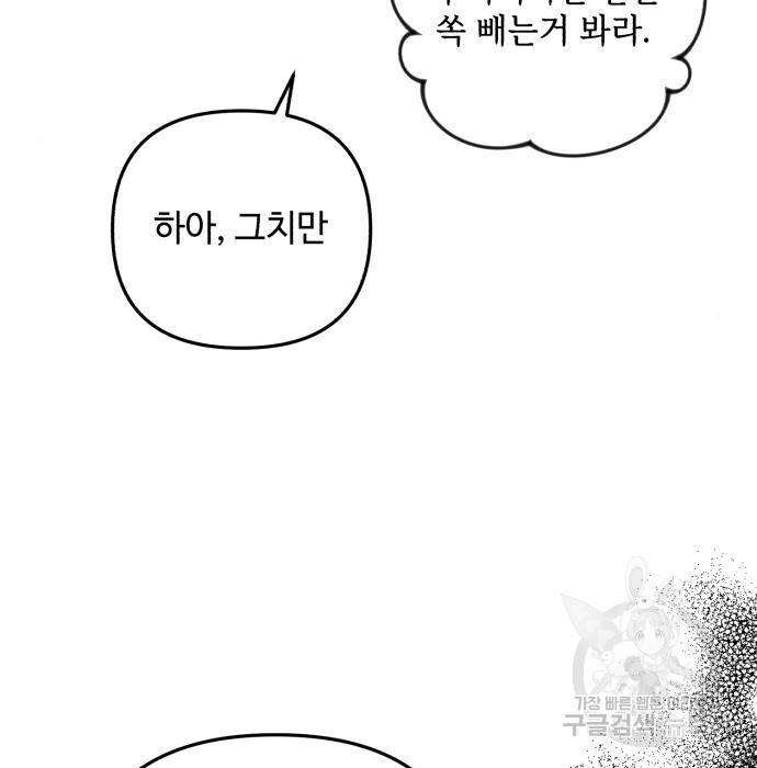 북부 공작님을 유혹하겠습니다 14화 9
