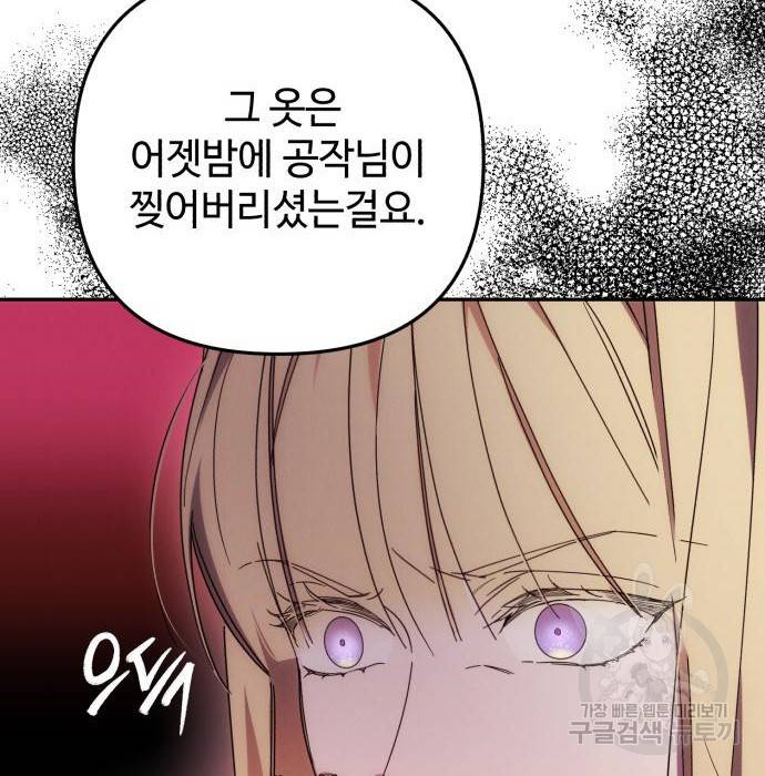 북부 공작님을 유혹하겠습니다 14화 10