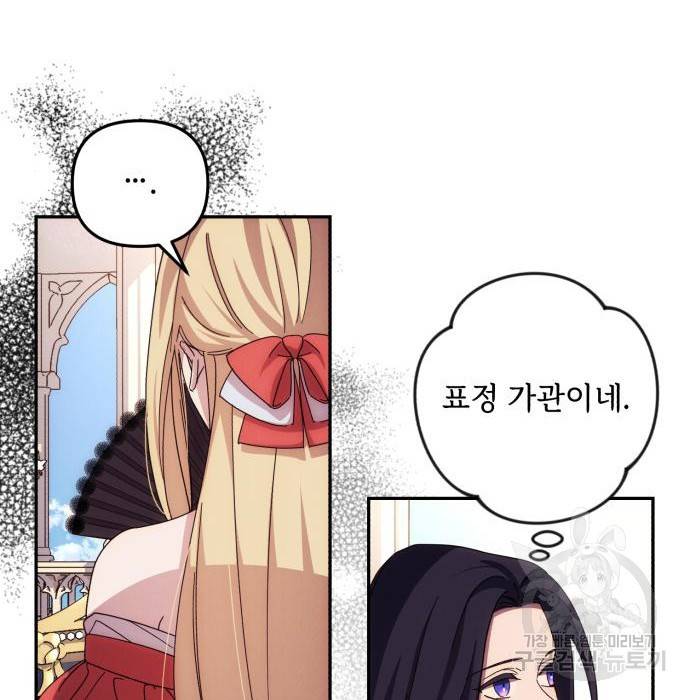 북부 공작님을 유혹하겠습니다 14화 12