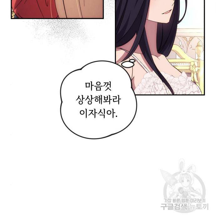 북부 공작님을 유혹하겠습니다 14화 13