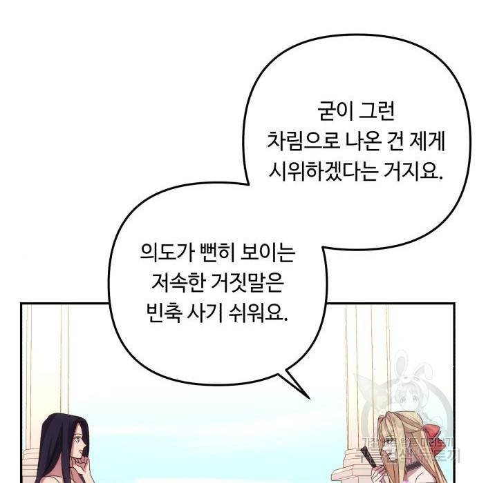 북부 공작님을 유혹하겠습니다 14화 14