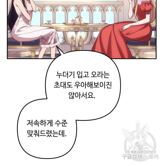 북부 공작님을 유혹하겠습니다 14화 15