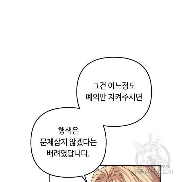 북부 공작님을 유혹하겠습니다 14화 16