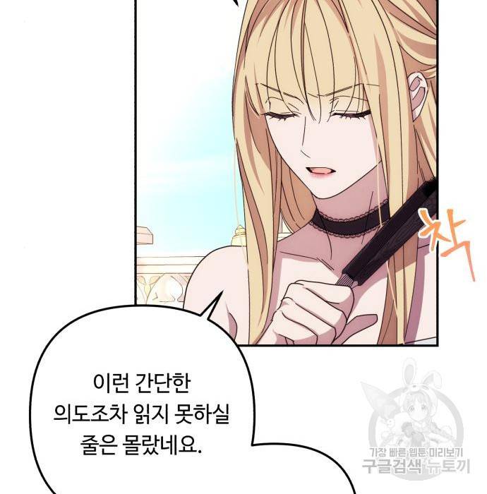 북부 공작님을 유혹하겠습니다 14화 17