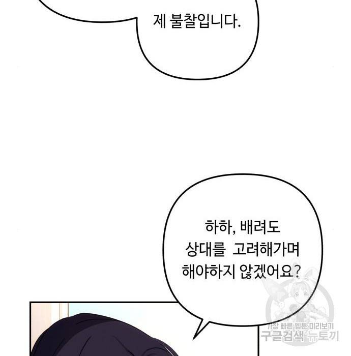 북부 공작님을 유혹하겠습니다 14화 18