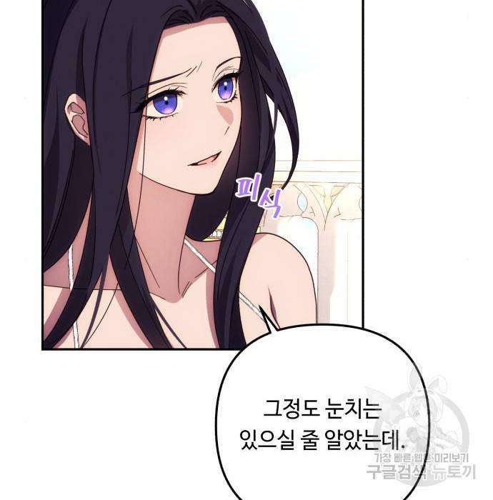 북부 공작님을 유혹하겠습니다 14화 19