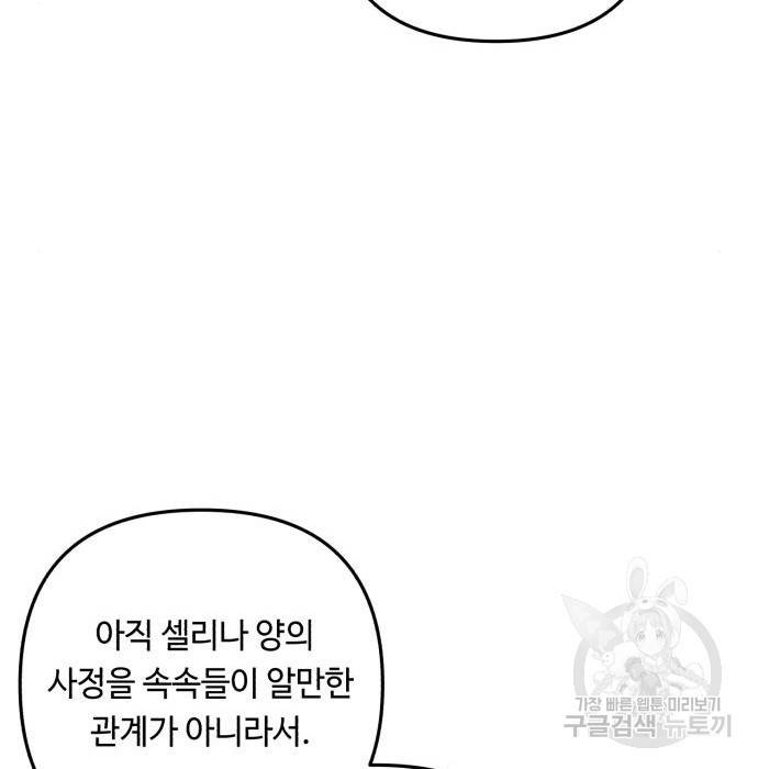 북부 공작님을 유혹하겠습니다 14화 20