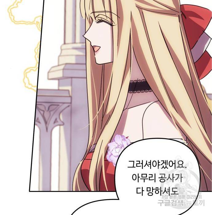 북부 공작님을 유혹하겠습니다 14화 22