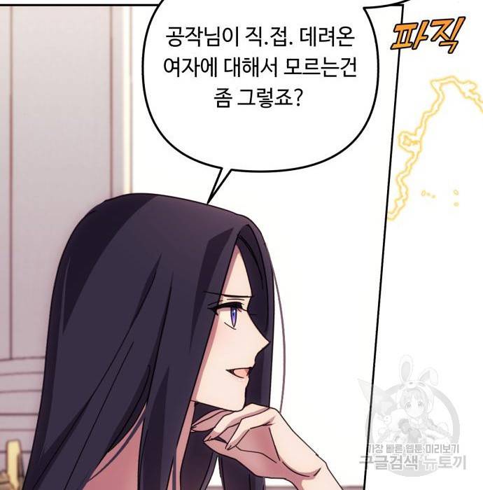북부 공작님을 유혹하겠습니다 14화 23