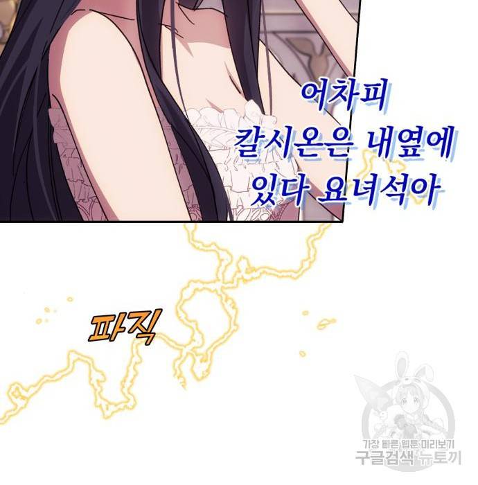 북부 공작님을 유혹하겠습니다 14화 24