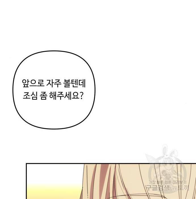 북부 공작님을 유혹하겠습니다 14화 25