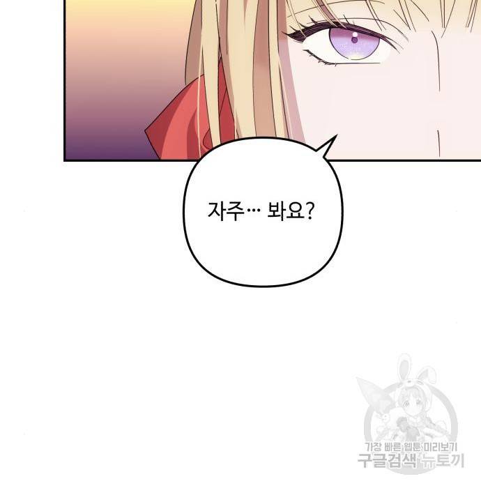 북부 공작님을 유혹하겠습니다 14화 26