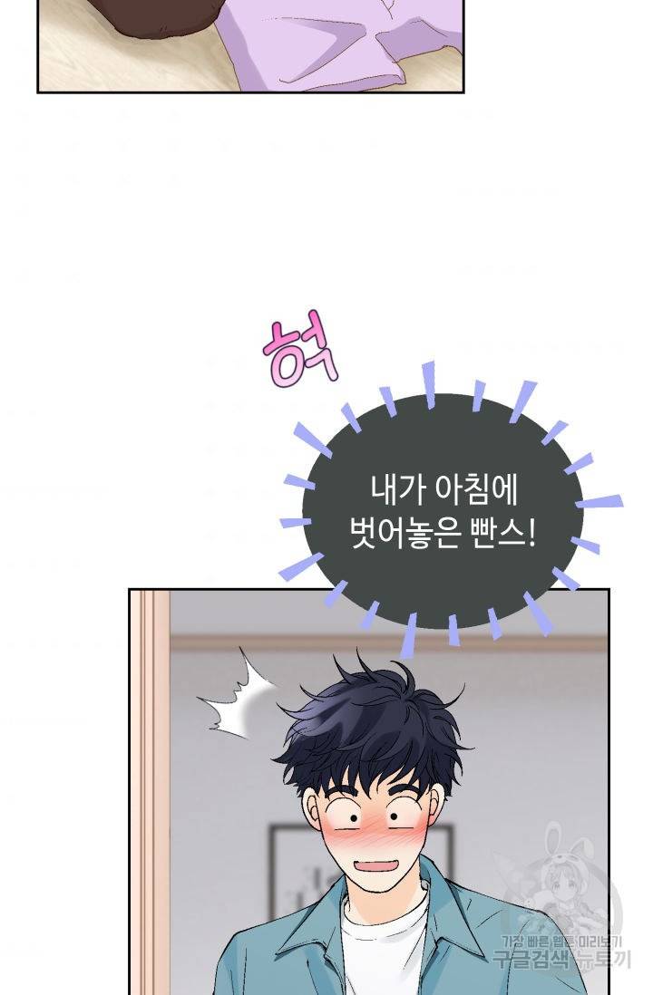 누구의 아이를 낳을까 91화 3