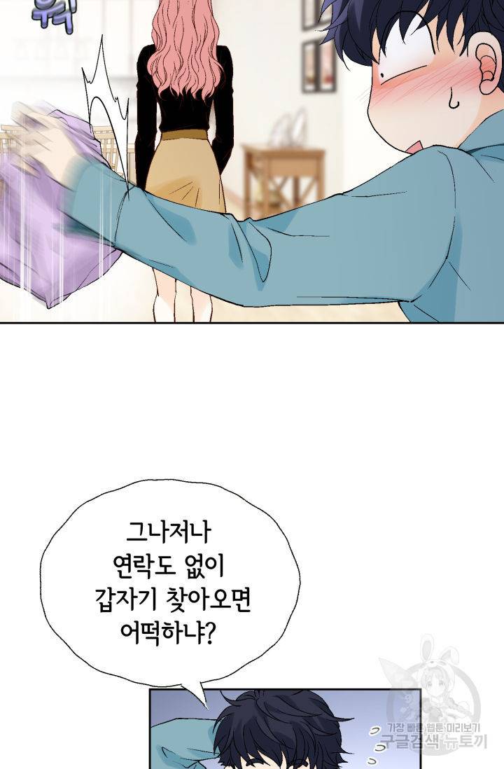 누구의 아이를 낳을까 91화 5