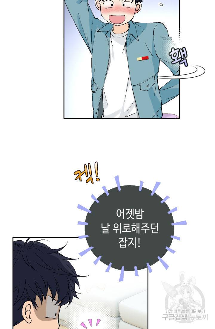 누구의 아이를 낳을까 91화 6