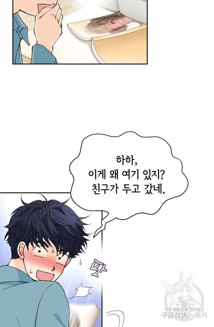누구의 아이를 낳을까 91화 7