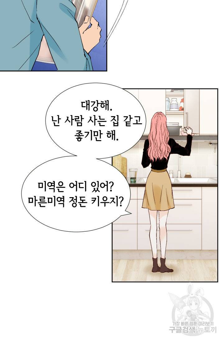누구의 아이를 낳을까 91화 8