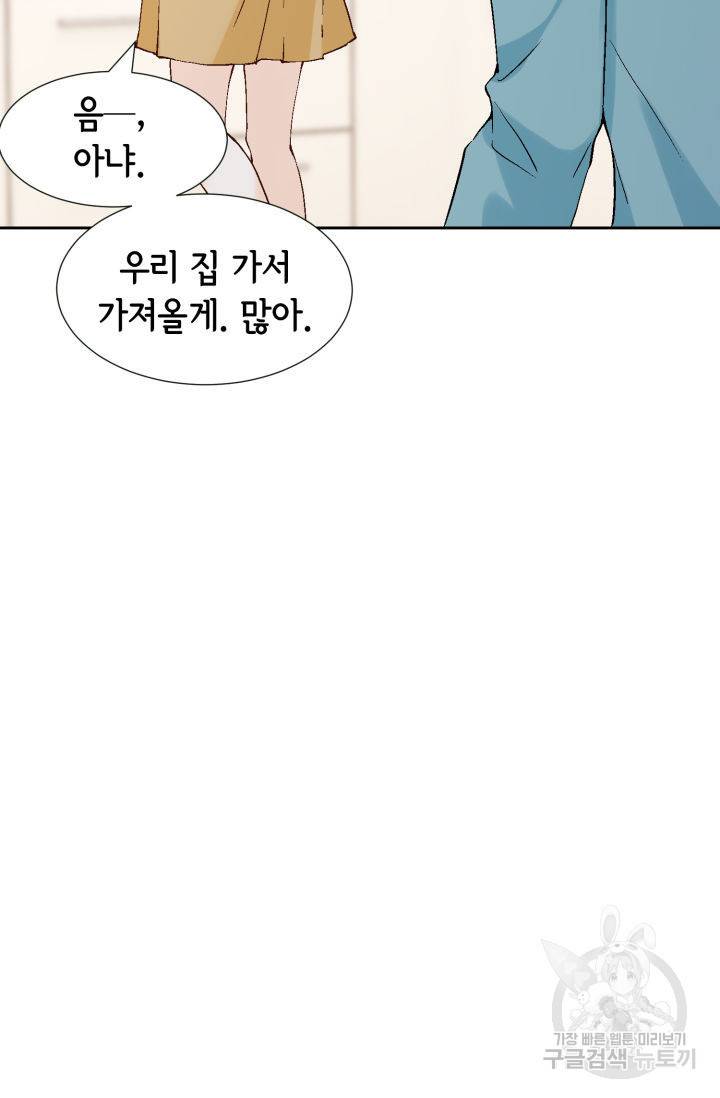 누구의 아이를 낳을까 91화 10