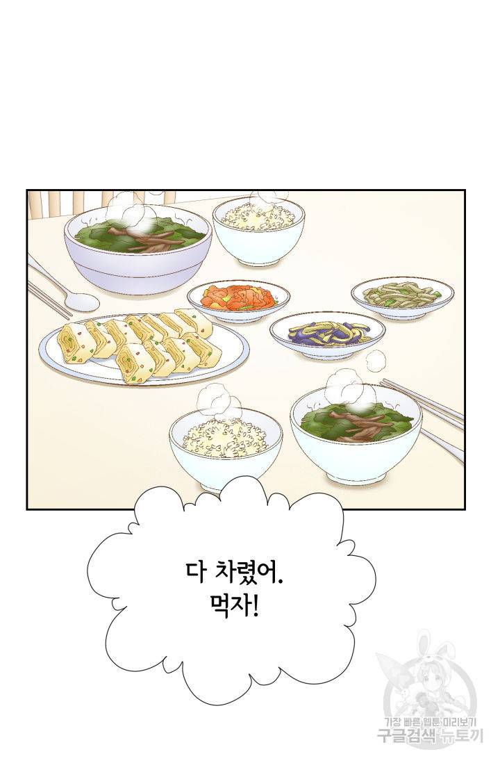 누구의 아이를 낳을까 91화 11