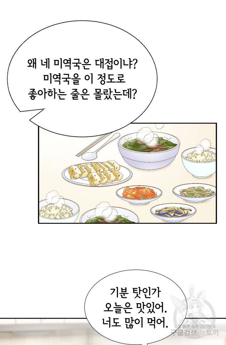 누구의 아이를 낳을까 91화 12