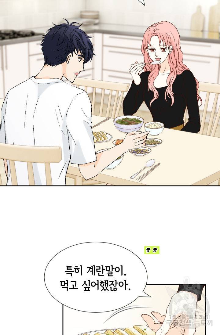 누구의 아이를 낳을까 91화 13