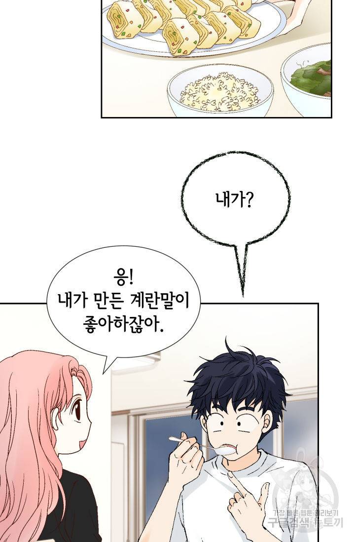 누구의 아이를 낳을까 91화 14